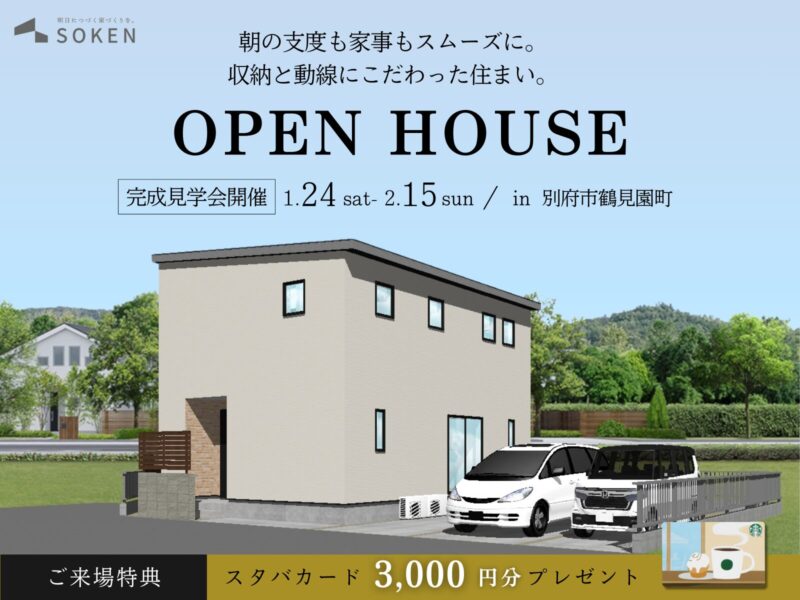 朝の支度も家事もスムーズに。収納と動線にこだわった住まい。｜完成見学会1月24日（土）〜　2月15日（日）開催【来場特典あり】